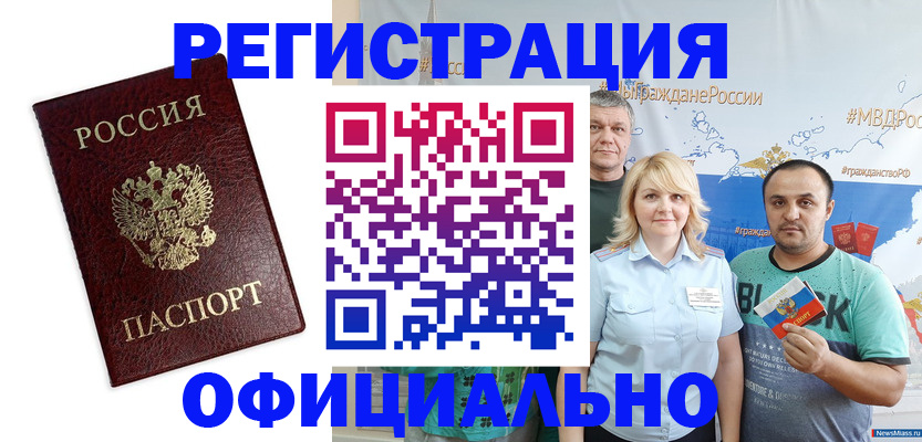 прописка для работы в Данкове