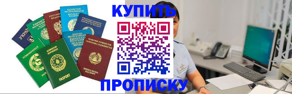 прописка в Данкове